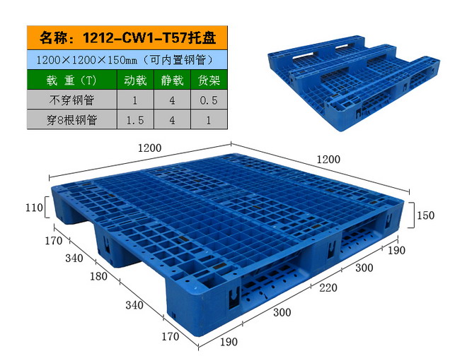 双面塑料托盘